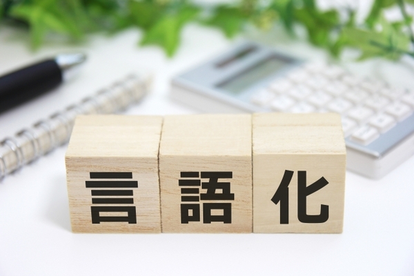 言語化イメージ